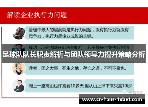 足球队队长职责解析与团队领导力提升策略分析