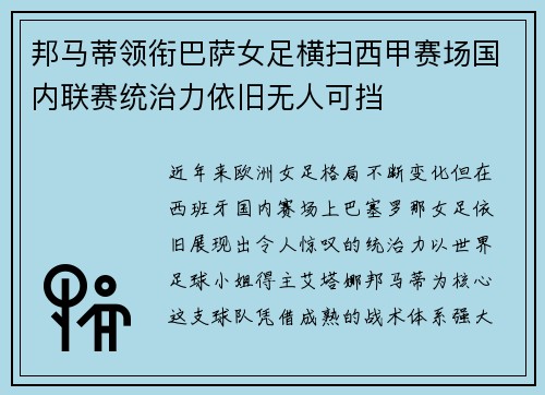 邦马蒂领衔巴萨女足横扫西甲赛场国内联赛统治力依旧无人可挡 邦马蒂领衔巴萨女足横扫西甲赛场国内联赛统治力依旧无人可挡