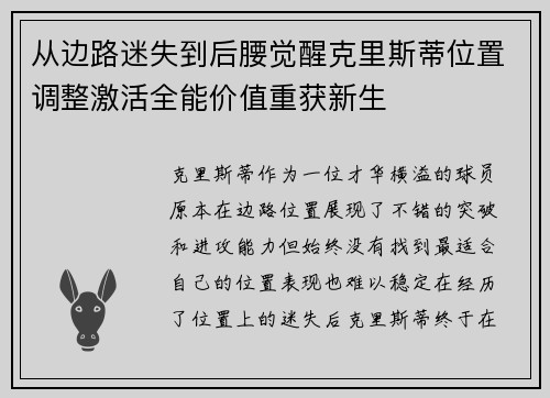 从边路迷失到后腰觉醒克里斯蒂位置调整激活全能价值重获新生 从边路迷失到后腰觉醒克里斯蒂位置调整激活全能价值重获新生