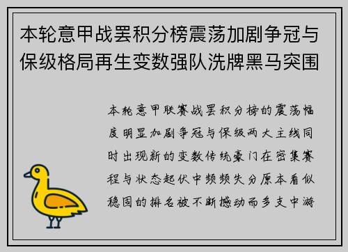 本轮意甲战罢积分榜震荡加剧争冠与保级格局再生变数强队洗牌黑马突围 本轮意甲战罢积分榜震荡加剧争冠与保级格局再生变数强队洗牌黑马突围